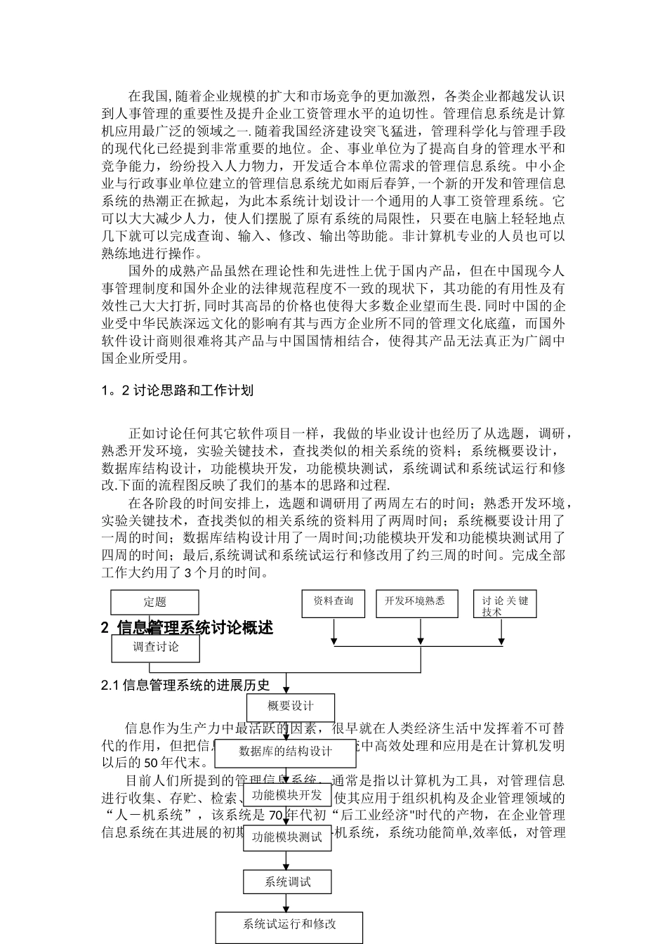 人事薪资管理系统_第3页