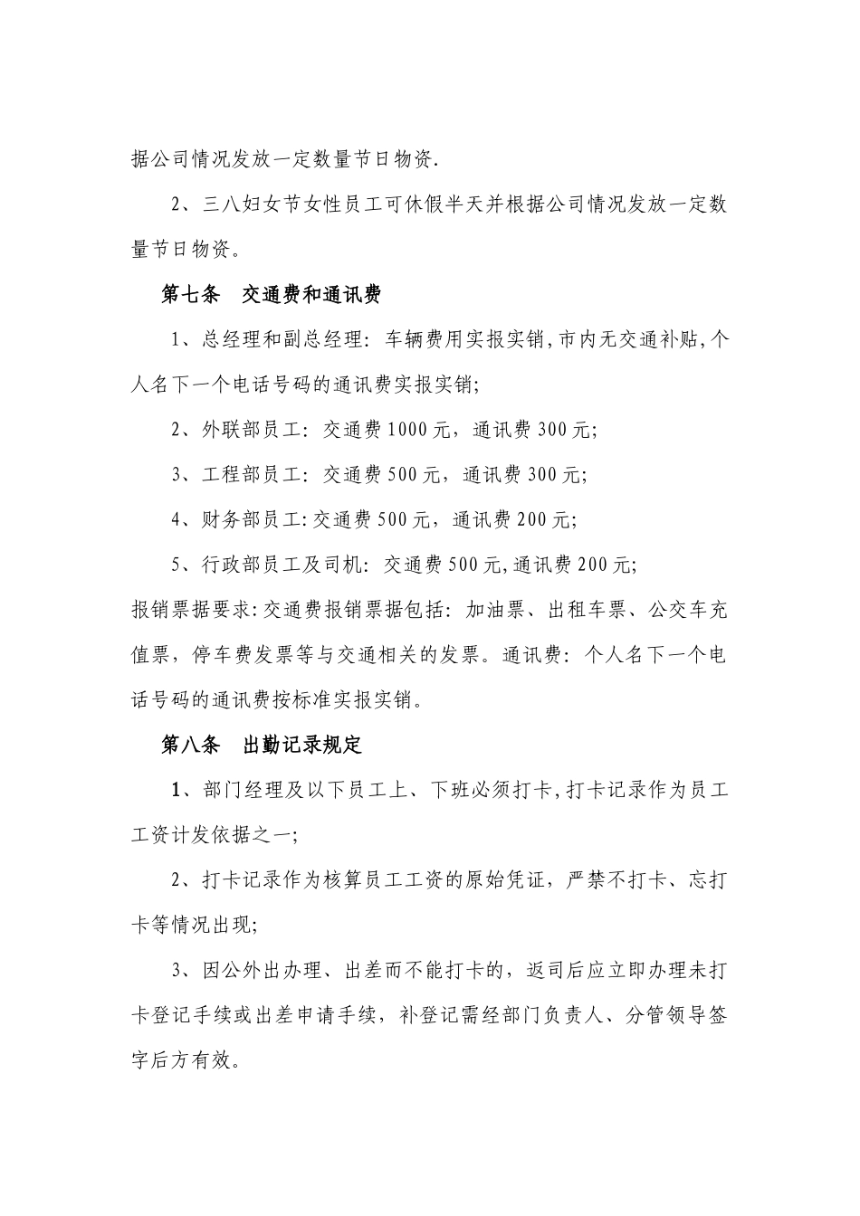 人事薪酬制度和考勤办法_第2页