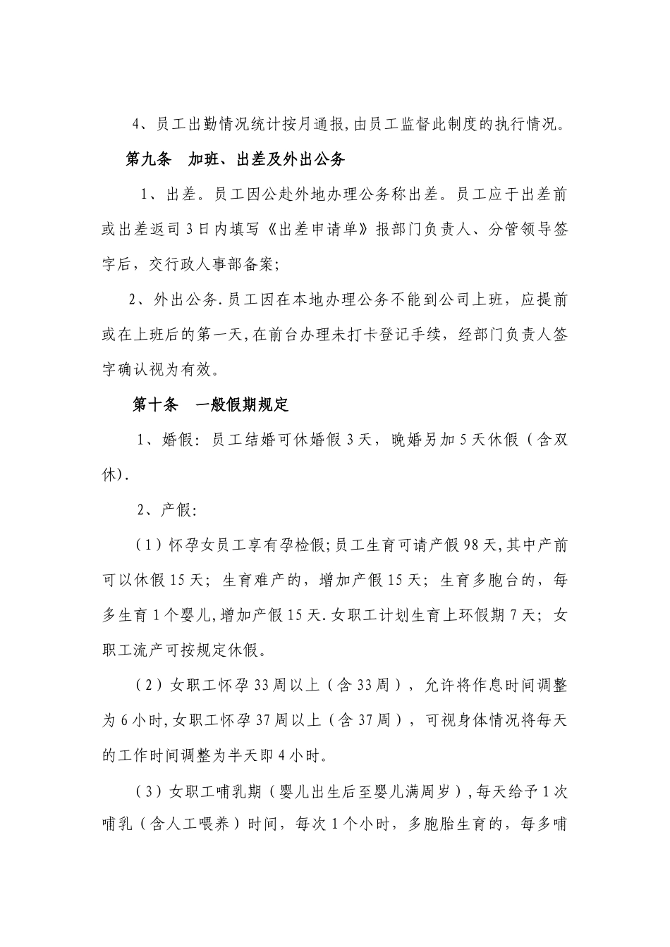 人事薪酬制度和考勤办法_第3页