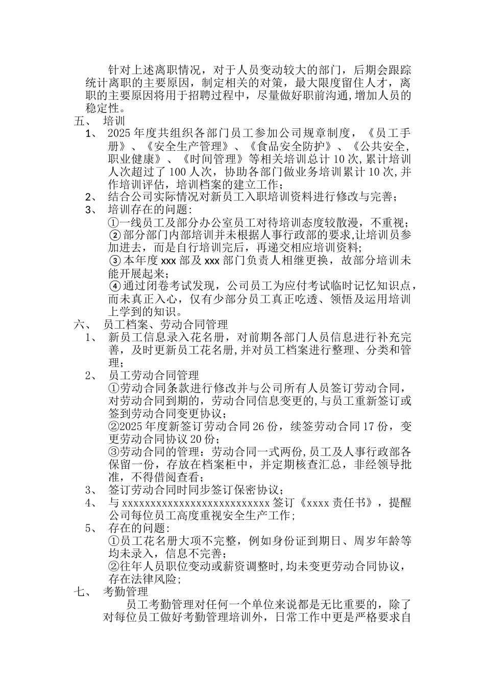 人事行政专员2025年年度工作总结及2025年年度工作计划_第2页