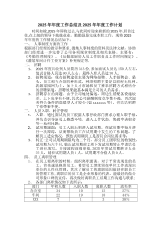 人事行政专员2025年年度工作总结及2025年年度工作计划