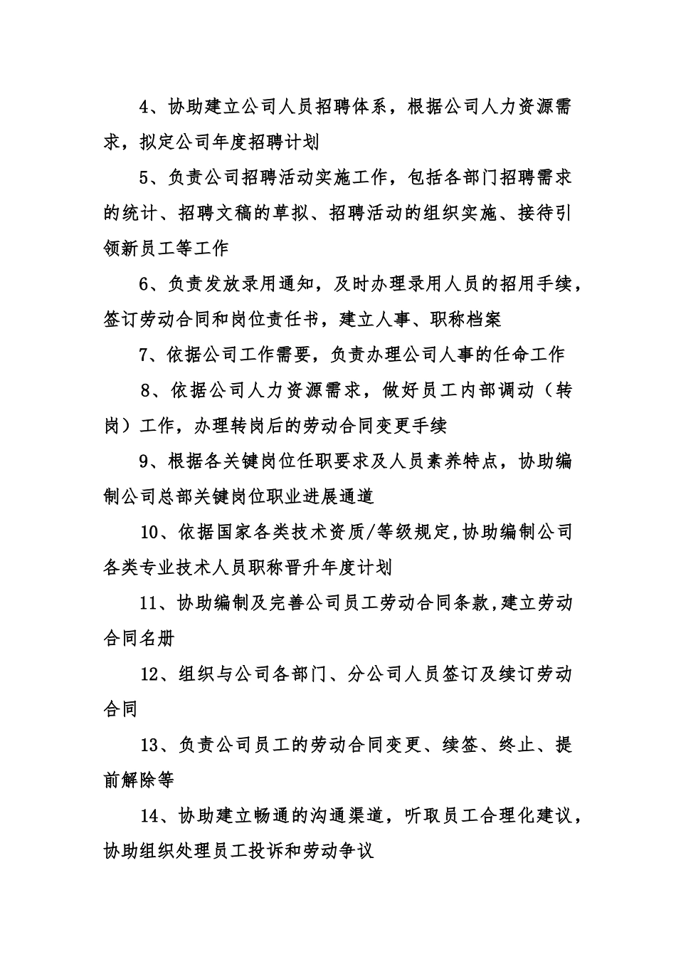 人事行政专员岗位职责_第3页