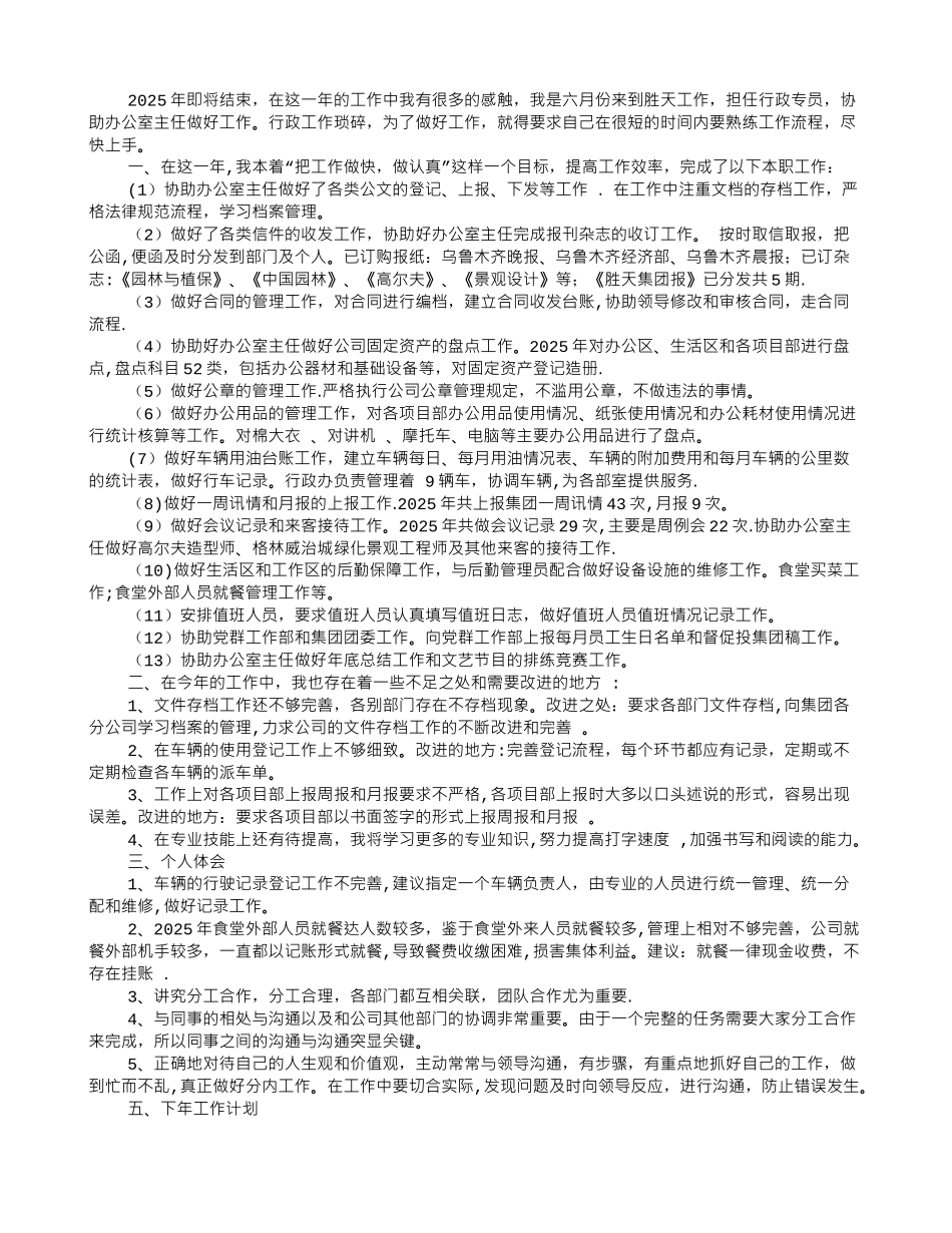 人事行政专员工作总结_第2页