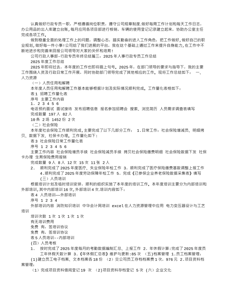 人事行政专员工作总结_第3页