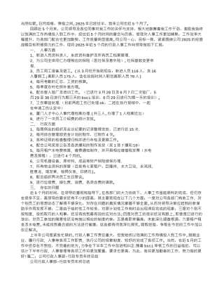 人事行政专员工作总结