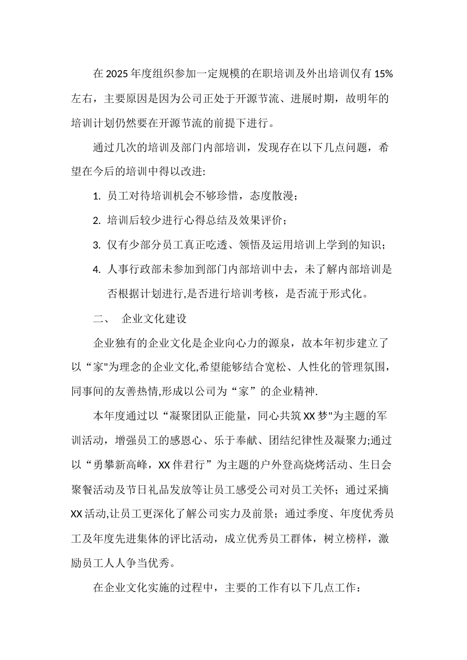 人事行政专员年度工作总结及计划_第2页