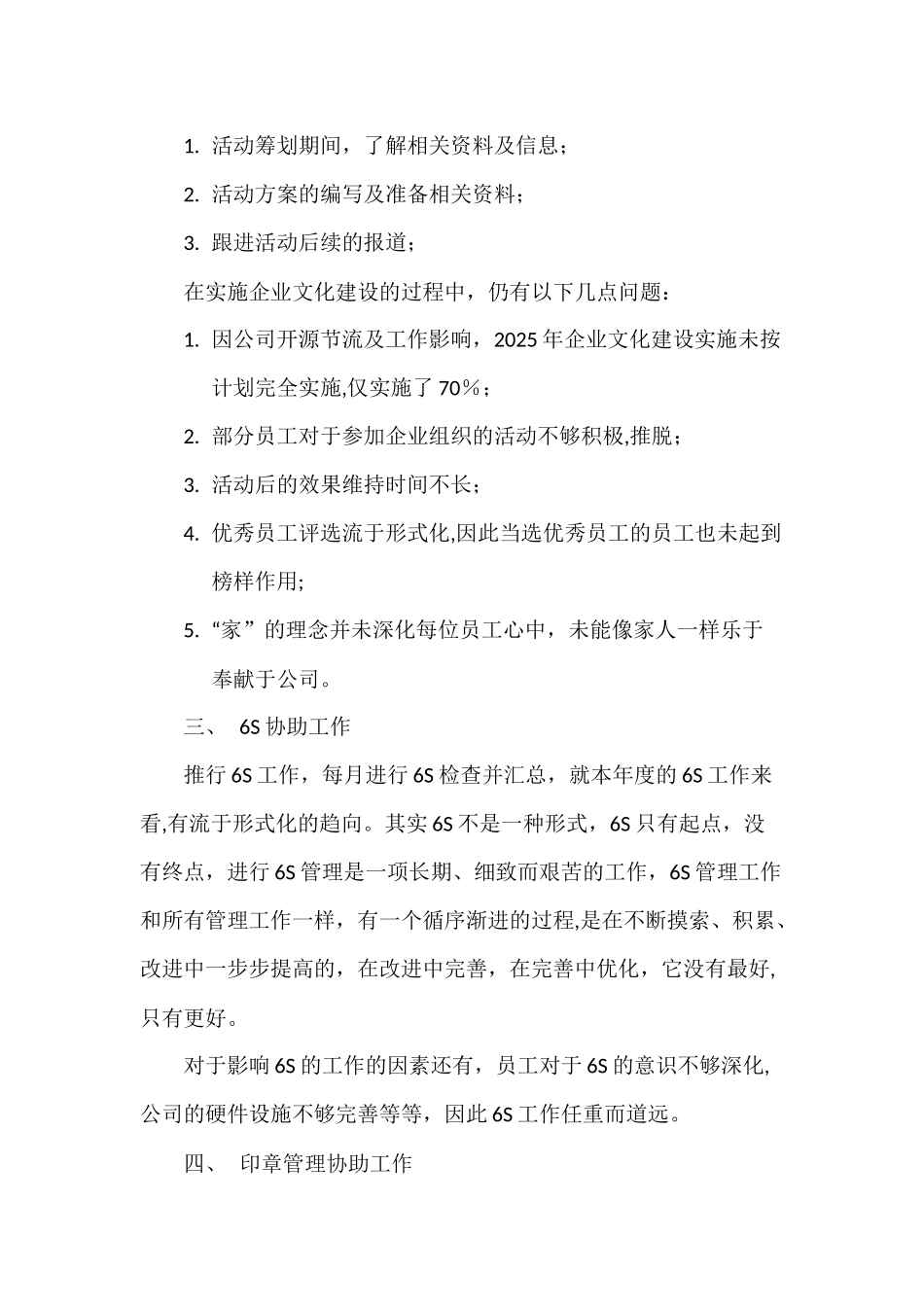 人事行政专员年度工作总结及计划_第3页