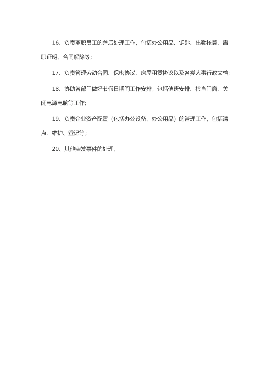 人事行政专员工作职责_第2页