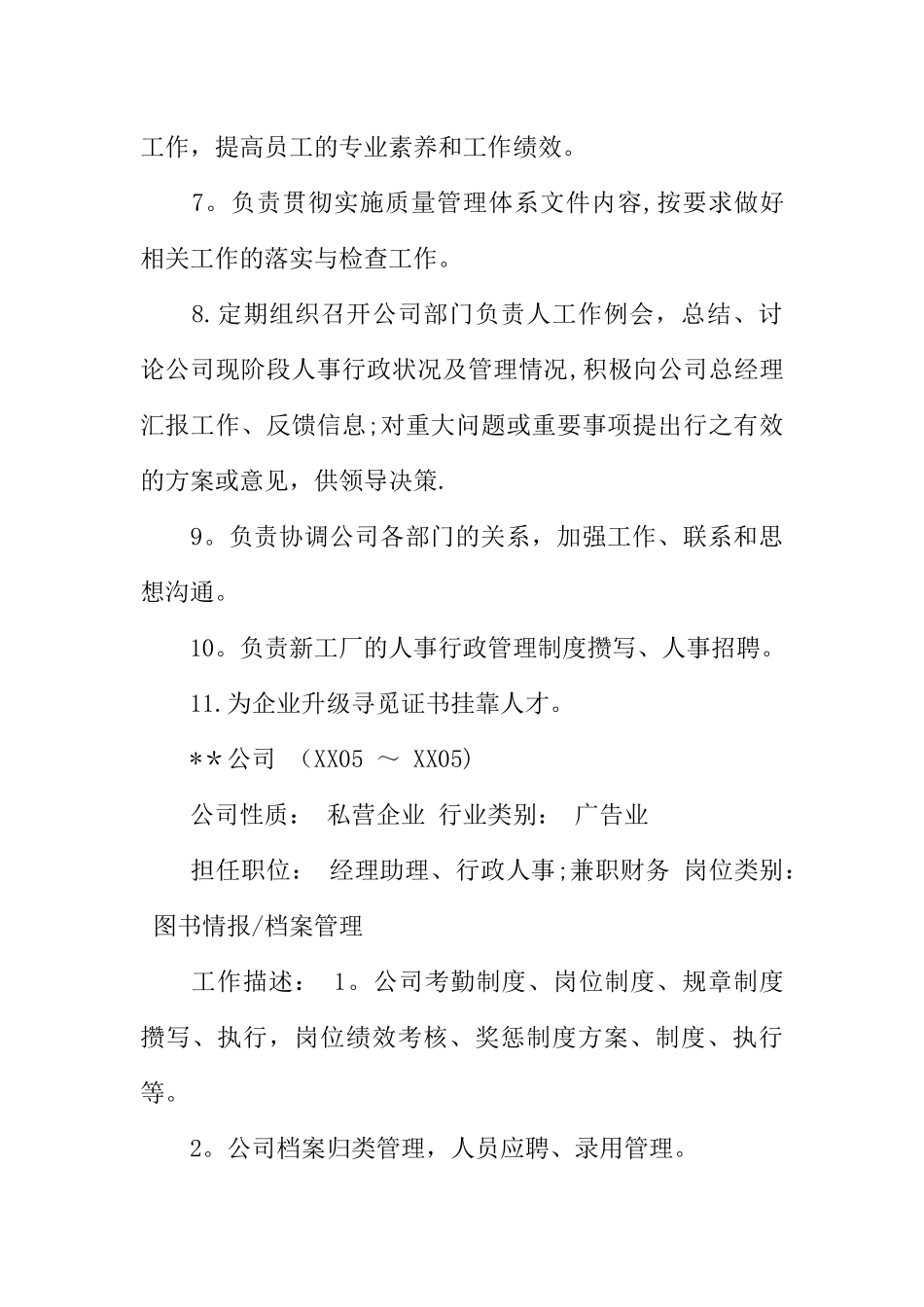 人事行政专员应聘简历范文_第3页