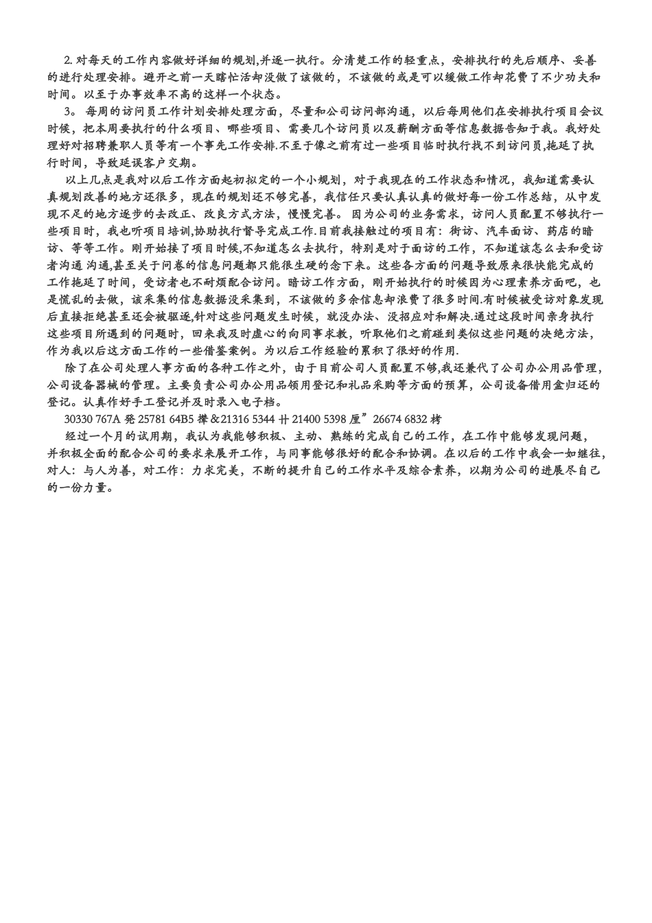 人事行政专员转正申请_第2页