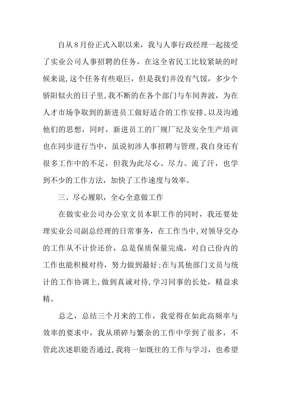 人事行政专员述职报告_第2页