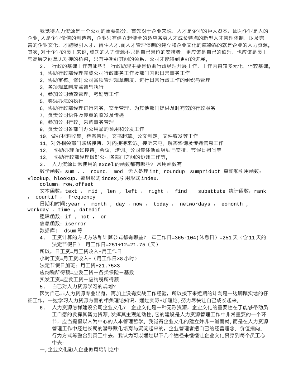 人事行政专员面试技巧_第2页