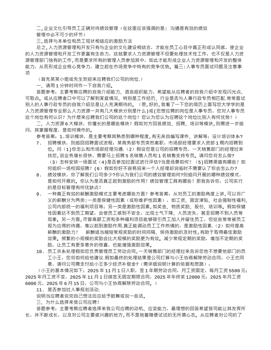 人事行政专员面试技巧_第3页