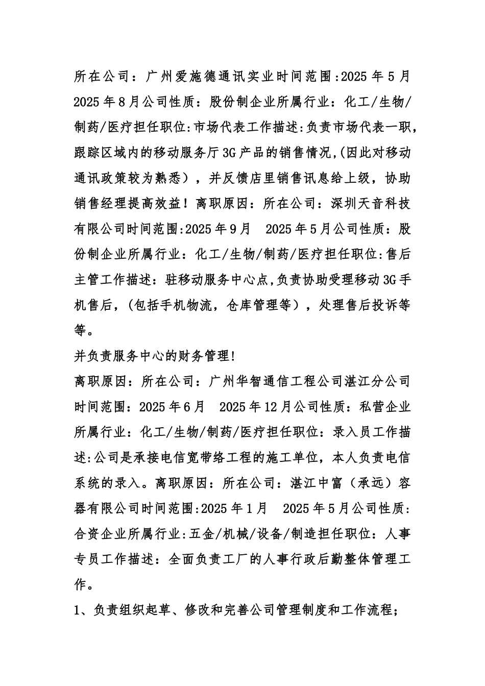 人事行政个人简历表格_第2页