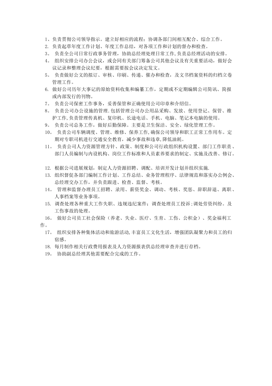 人事行政主管岗位职责-_第3页