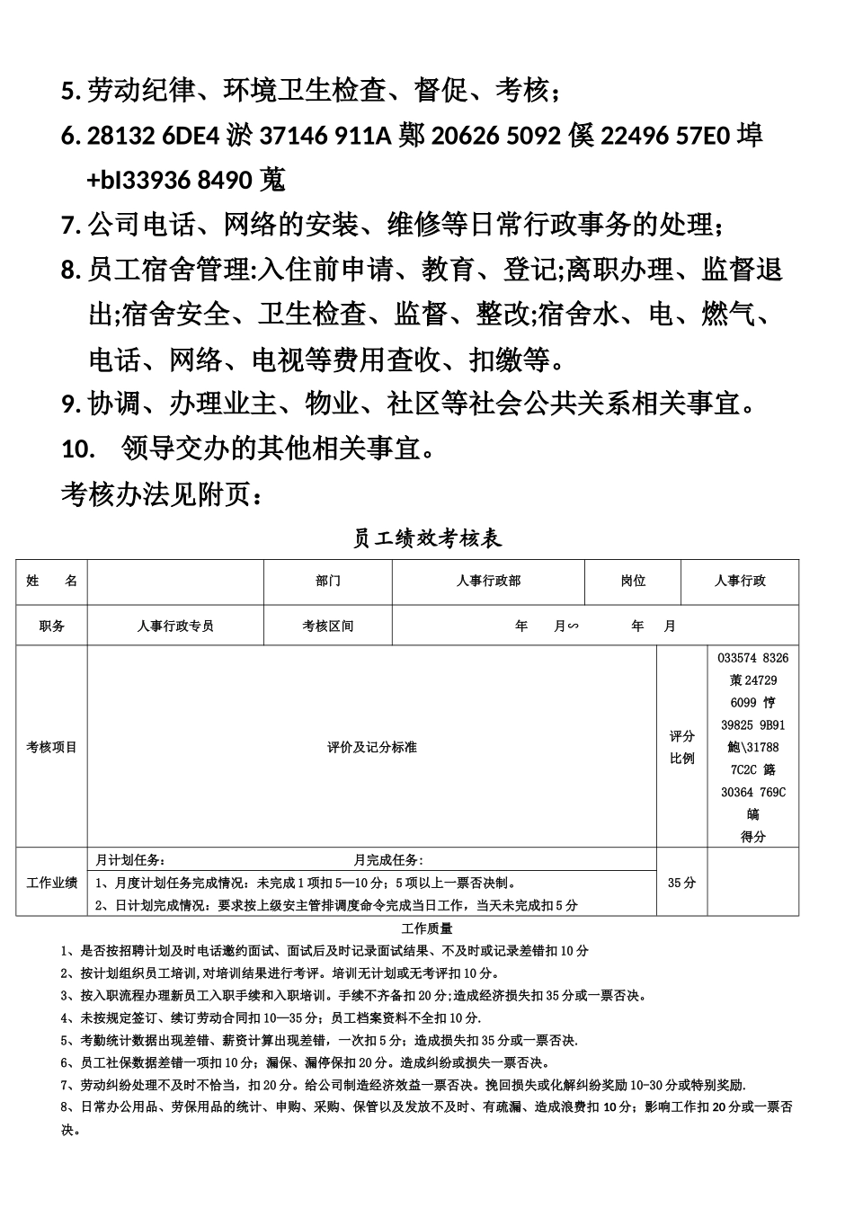 人事行政主管岗位职责_第2页