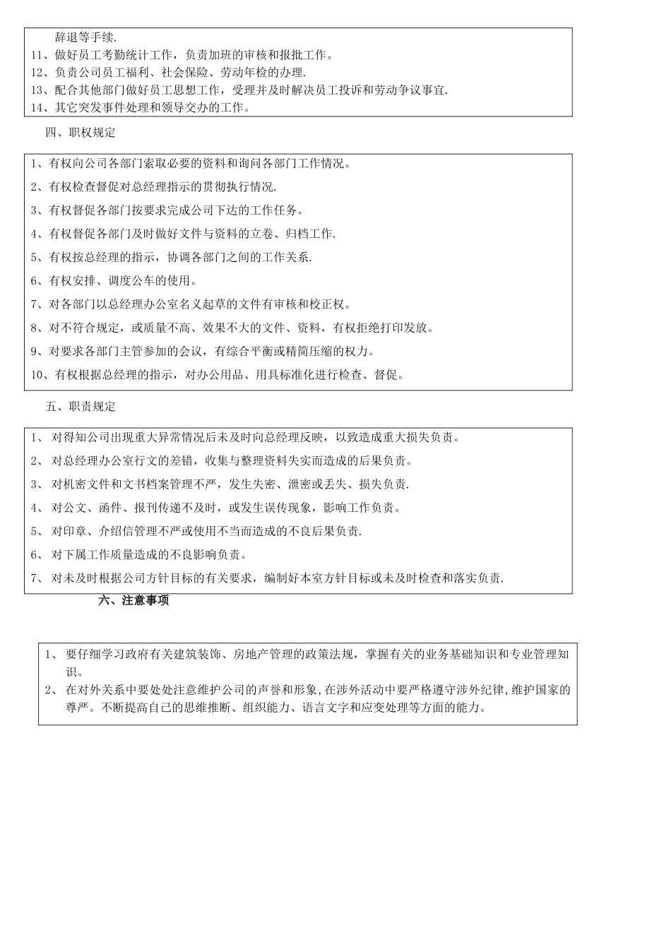 人事行政主管岗位职责79986_第2页