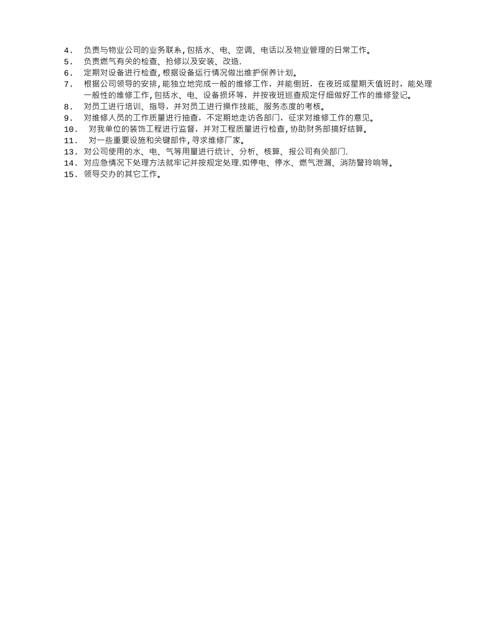人事行政主管工作职责_第3页