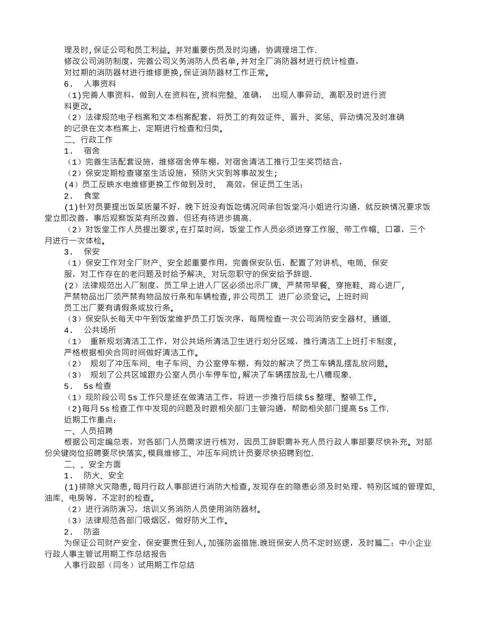 人事行政主管转正工作总结_第2页
