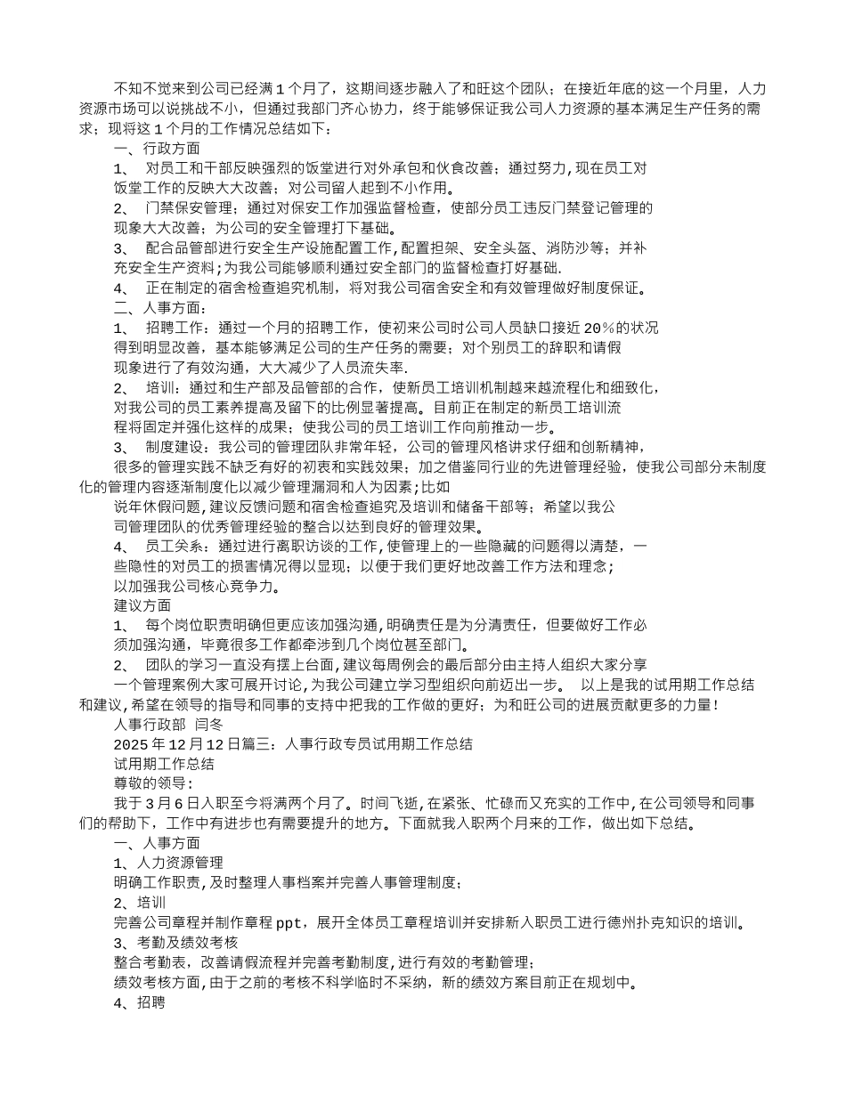 人事行政主管转正工作总结_第3页