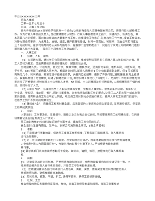 人事行政主管转正工作总结