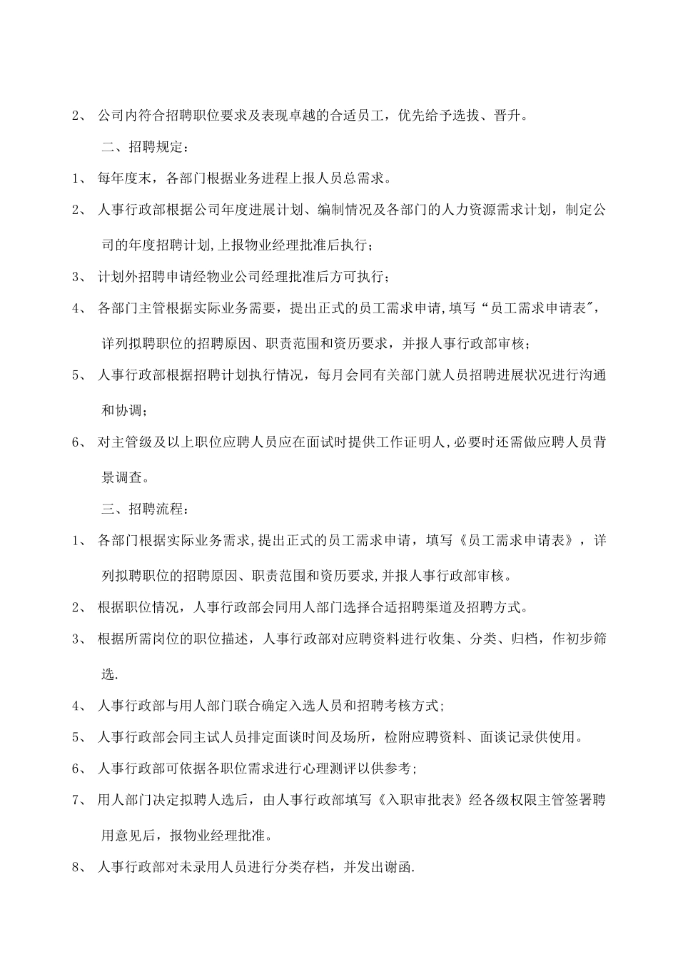 人事行政事务管理制度_第2页