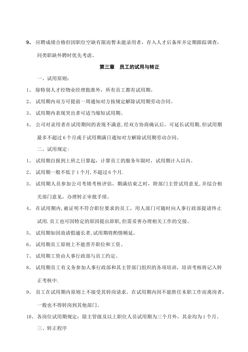 人事行政事务管理制度_第3页