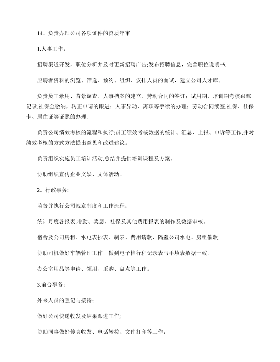 人事行政人员的工作内容._第2页