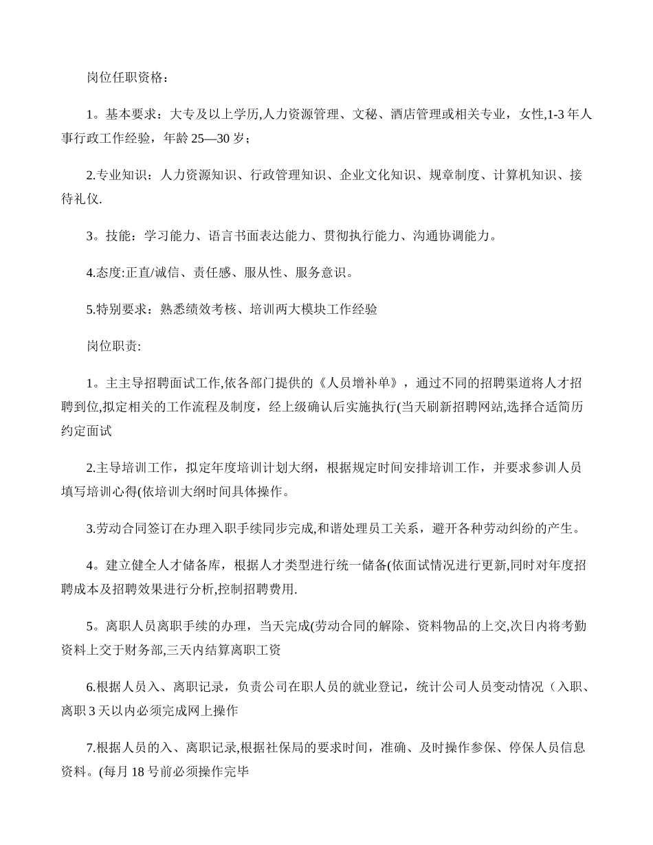 人事行政人员的工作内容._第3页