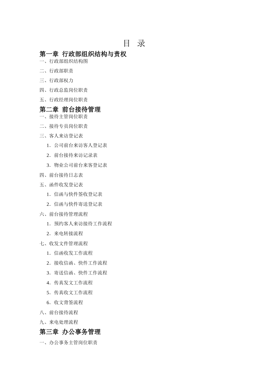 人事行政全套制度、表格、流程_第2页