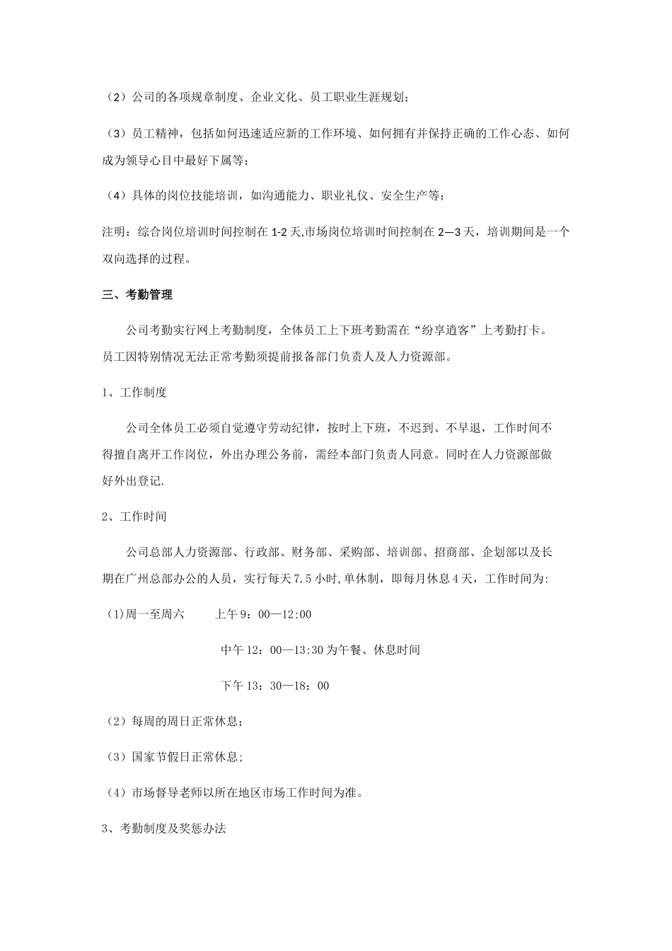 人事行政制度管理要点_第2页