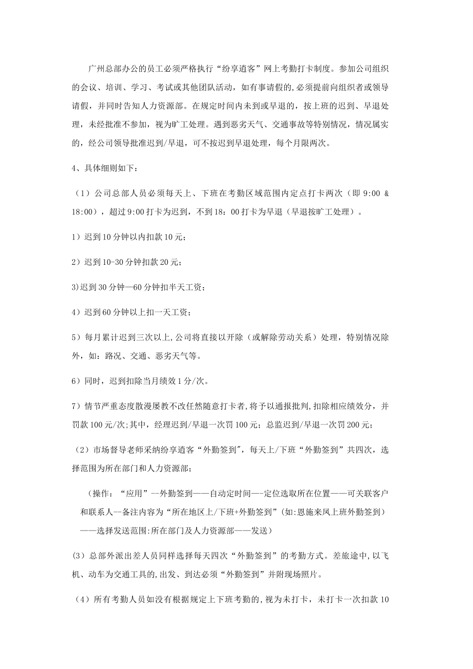 人事行政制度管理要点_第3页