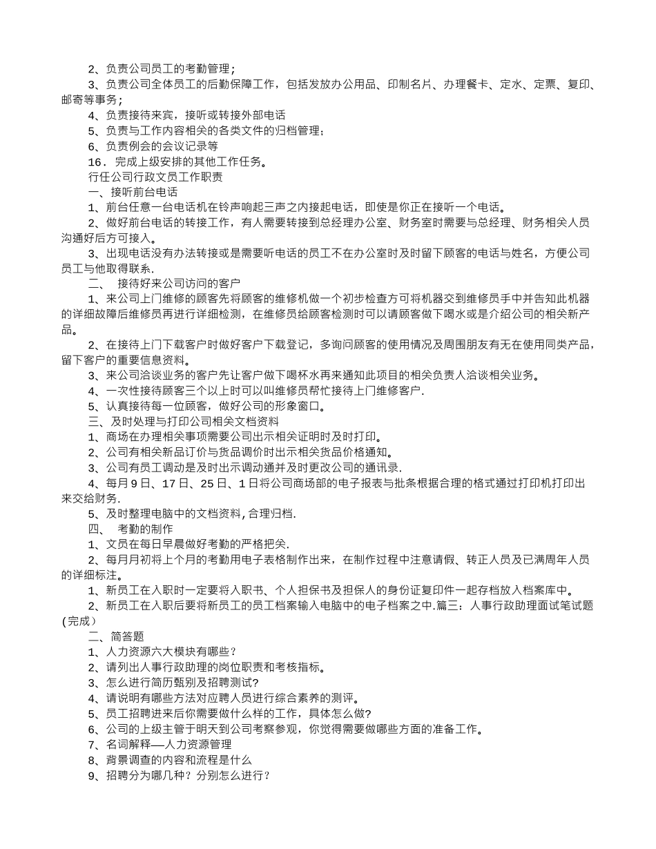人事行政助理面试技巧_第3页