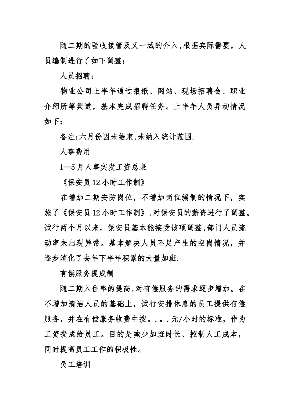 人事行政半年工作总结范文_第2页