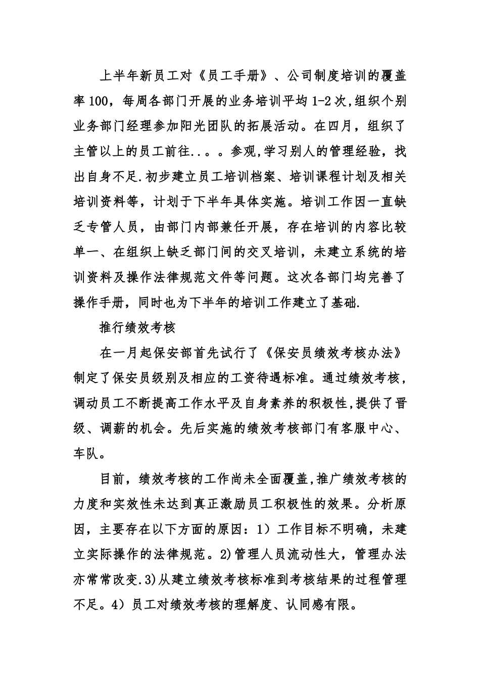 人事行政半年工作总结范文_第3页