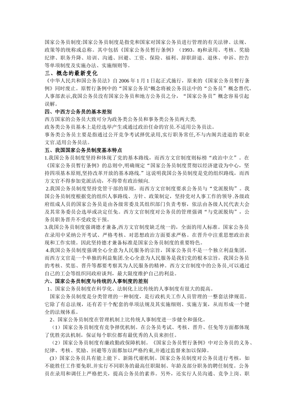 人事行政和公务员制度_第2页