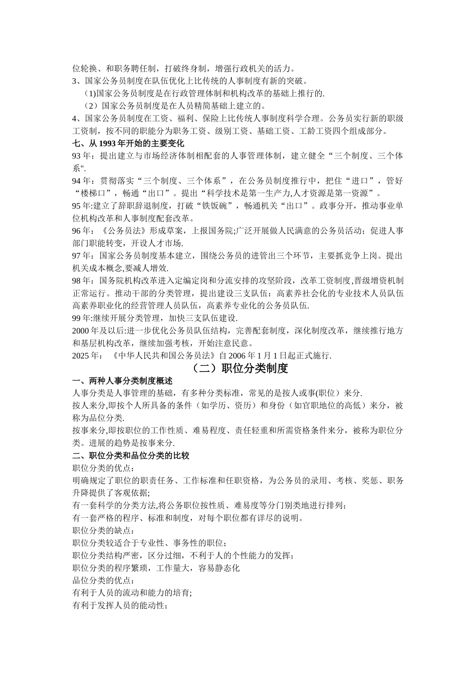 人事行政和公务员制度_第3页