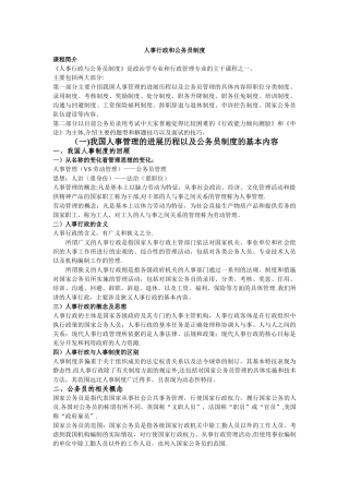 人事行政和公务员制度