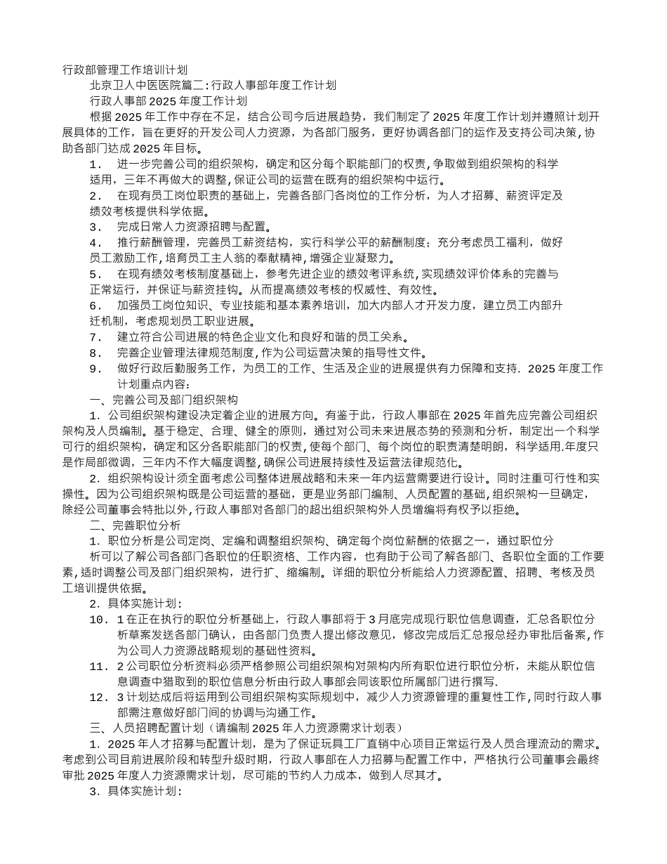 人事行政培训计划_第1页
