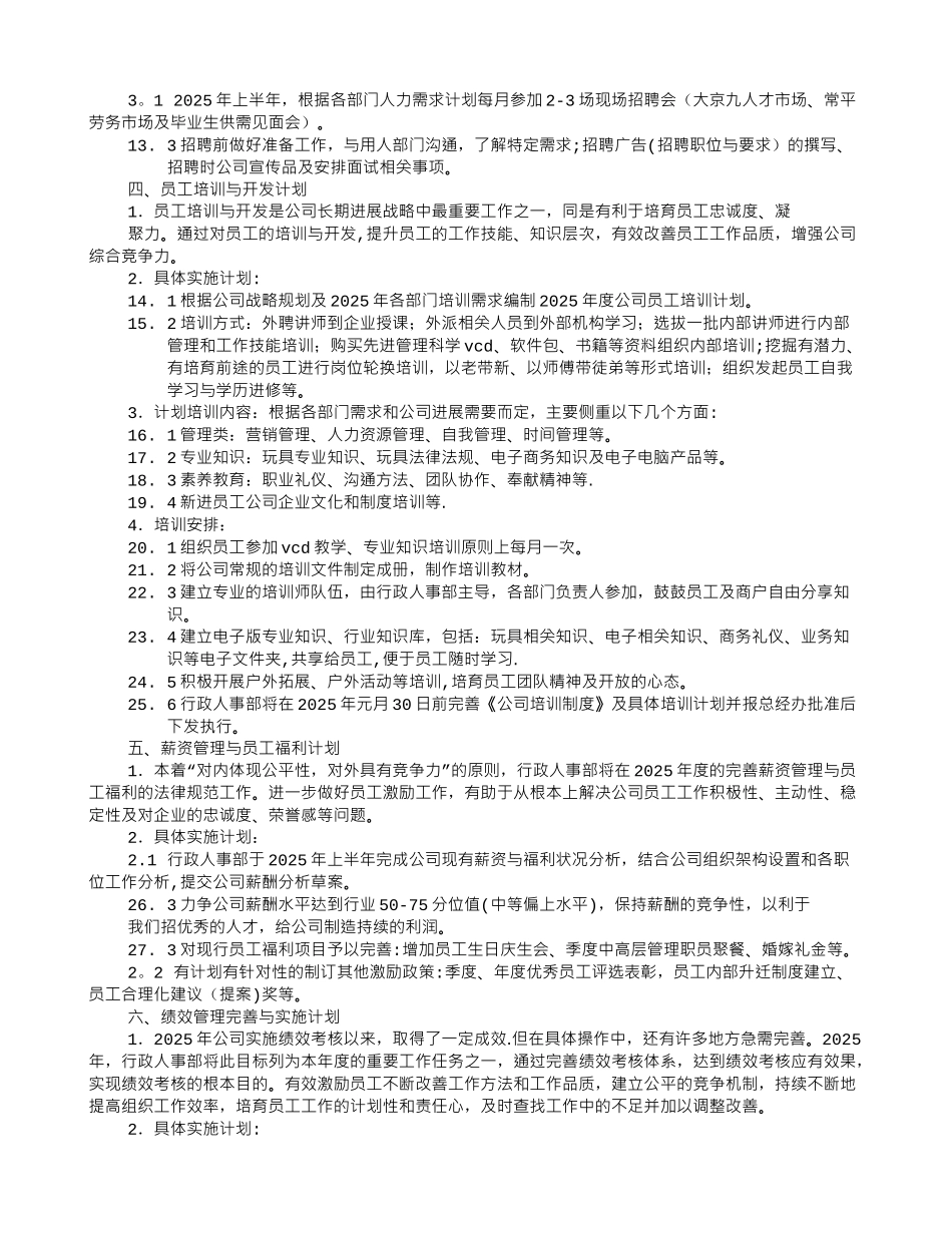 人事行政培训计划_第2页