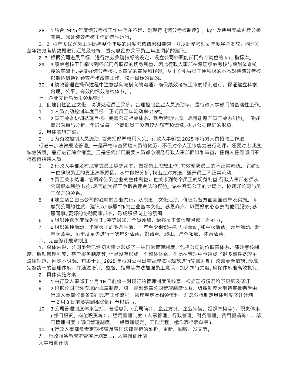 人事行政培训计划_第3页