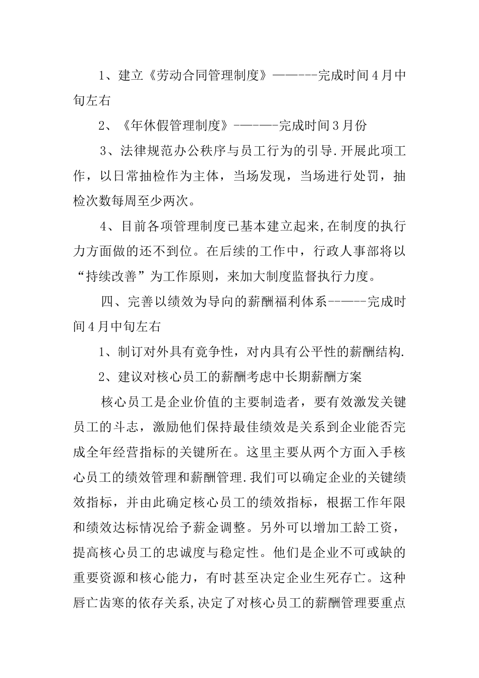 人事行政季度工作计划_第2页