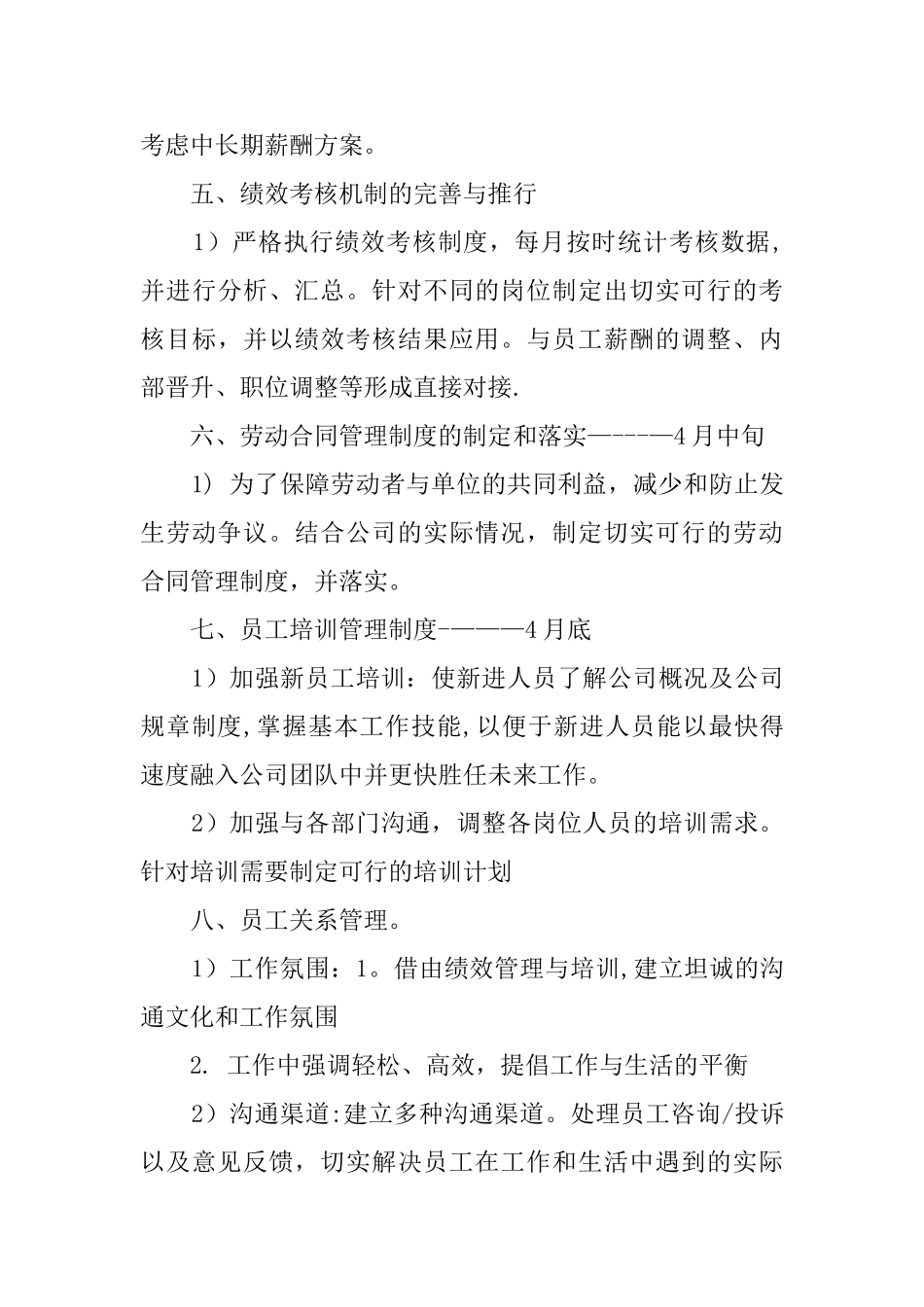 人事行政季度工作计划_第3页