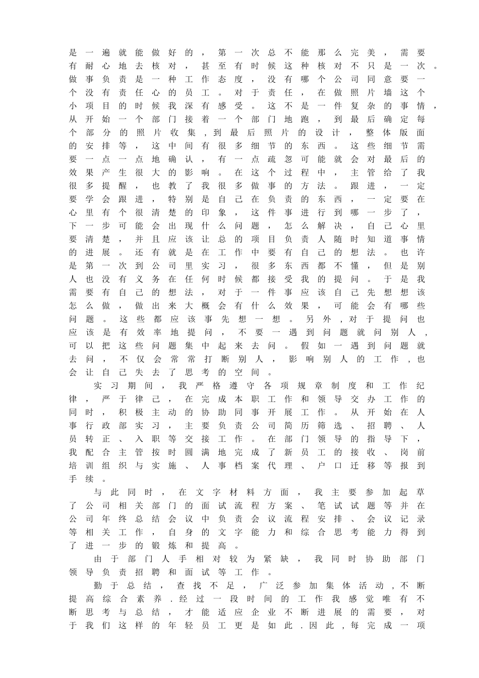人事行政实习报告_第2页