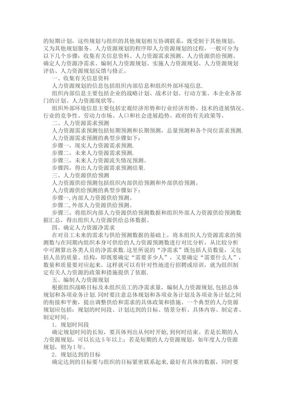 人事行政工作内容_第2页