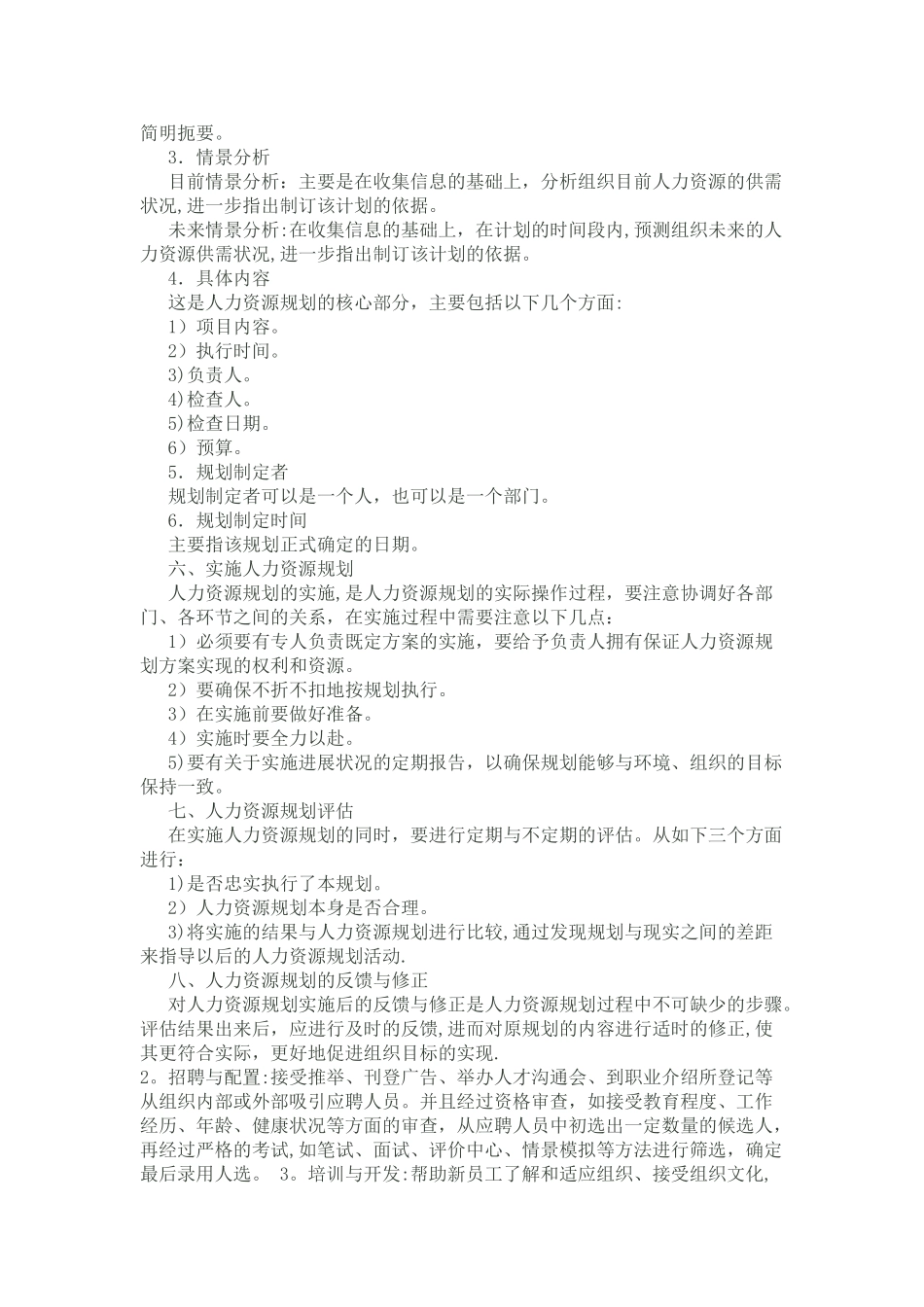 人事行政工作内容_第3页