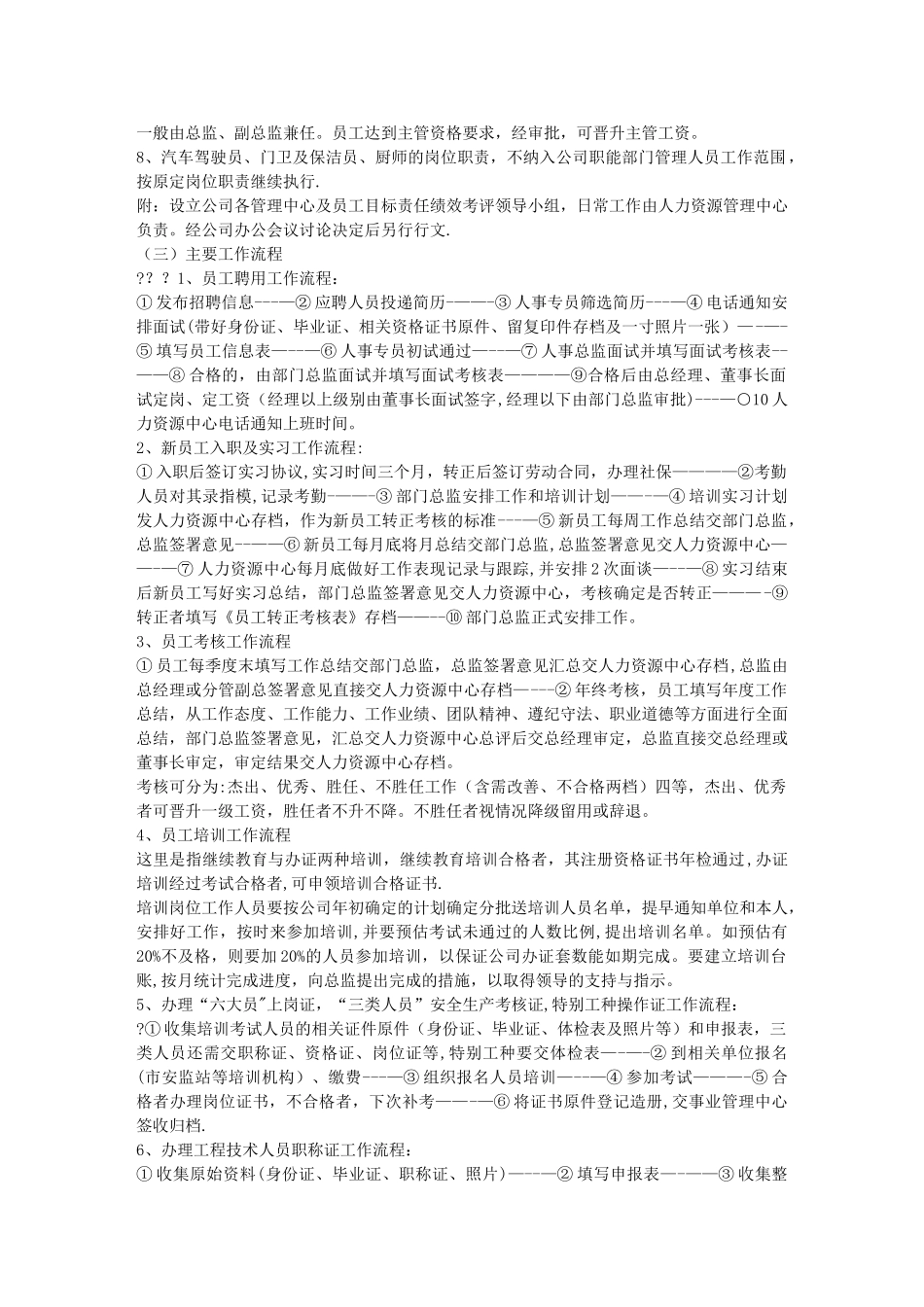 人事行政岗位管理规章制度_第3页