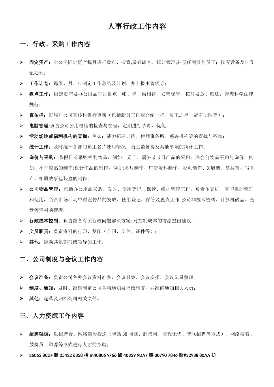 人事行政工作内容_第1页