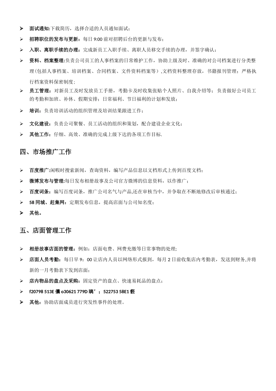 人事行政工作内容_第2页