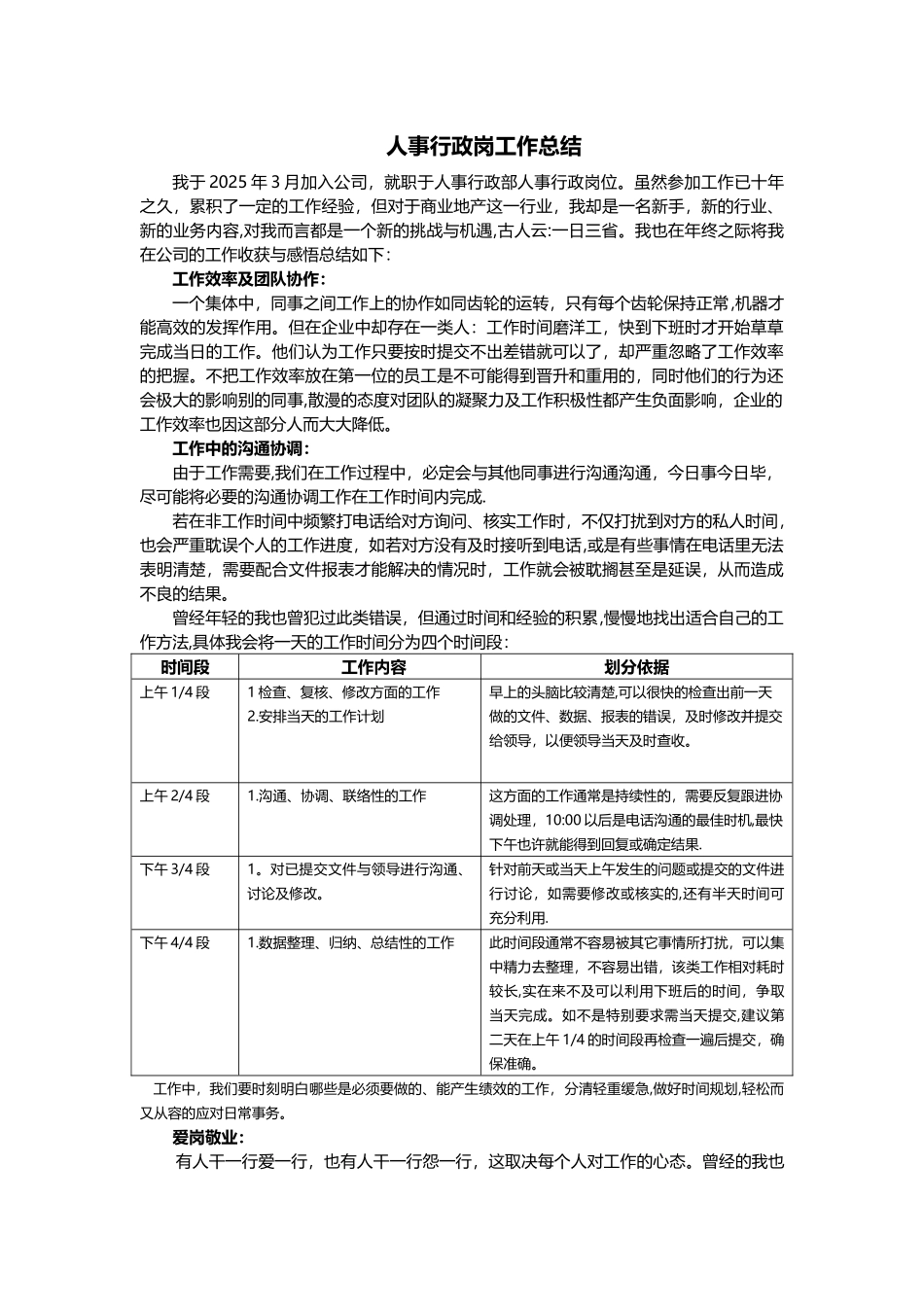 人事行政工作心得_第1页